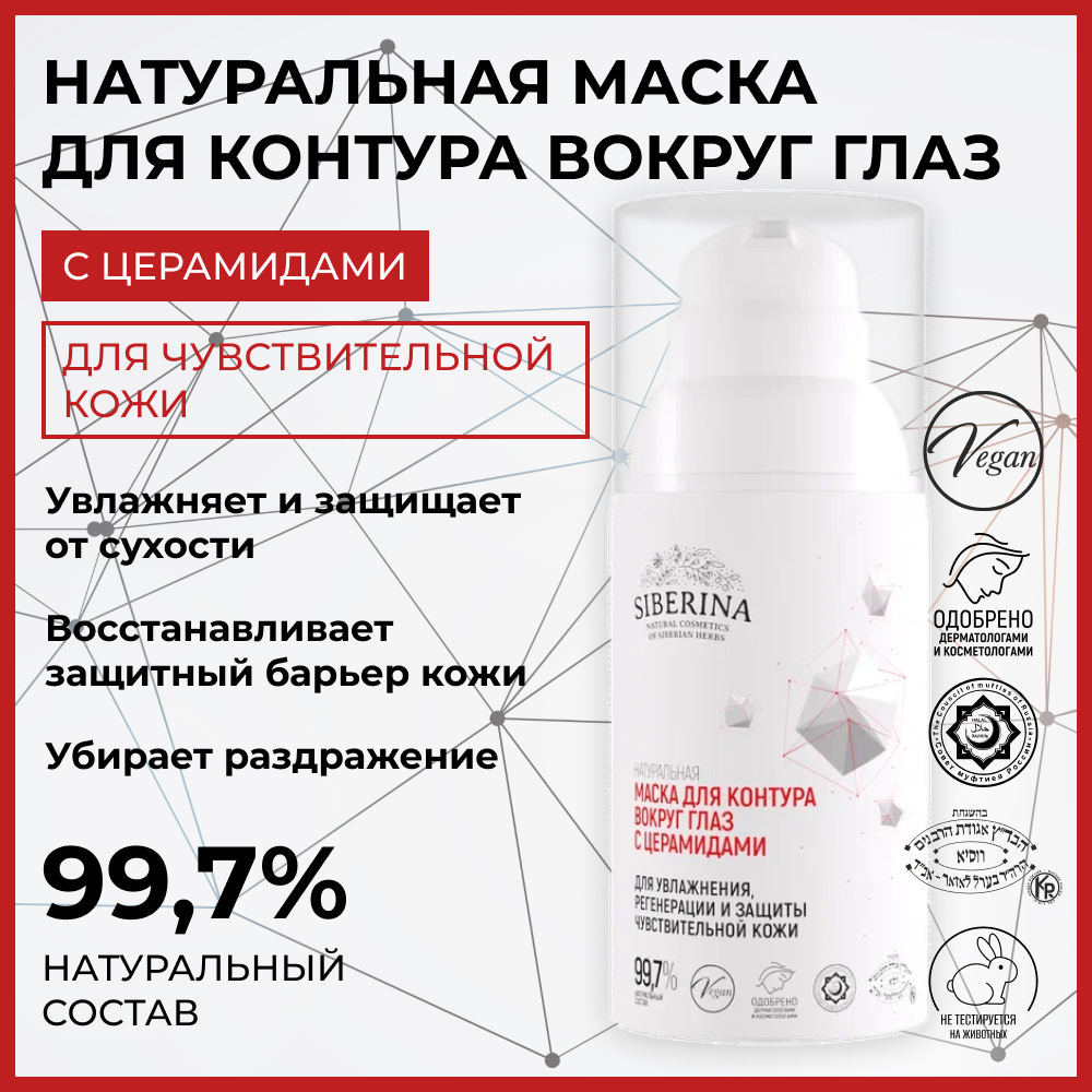 Маска Siberina 30 мл - фото 2