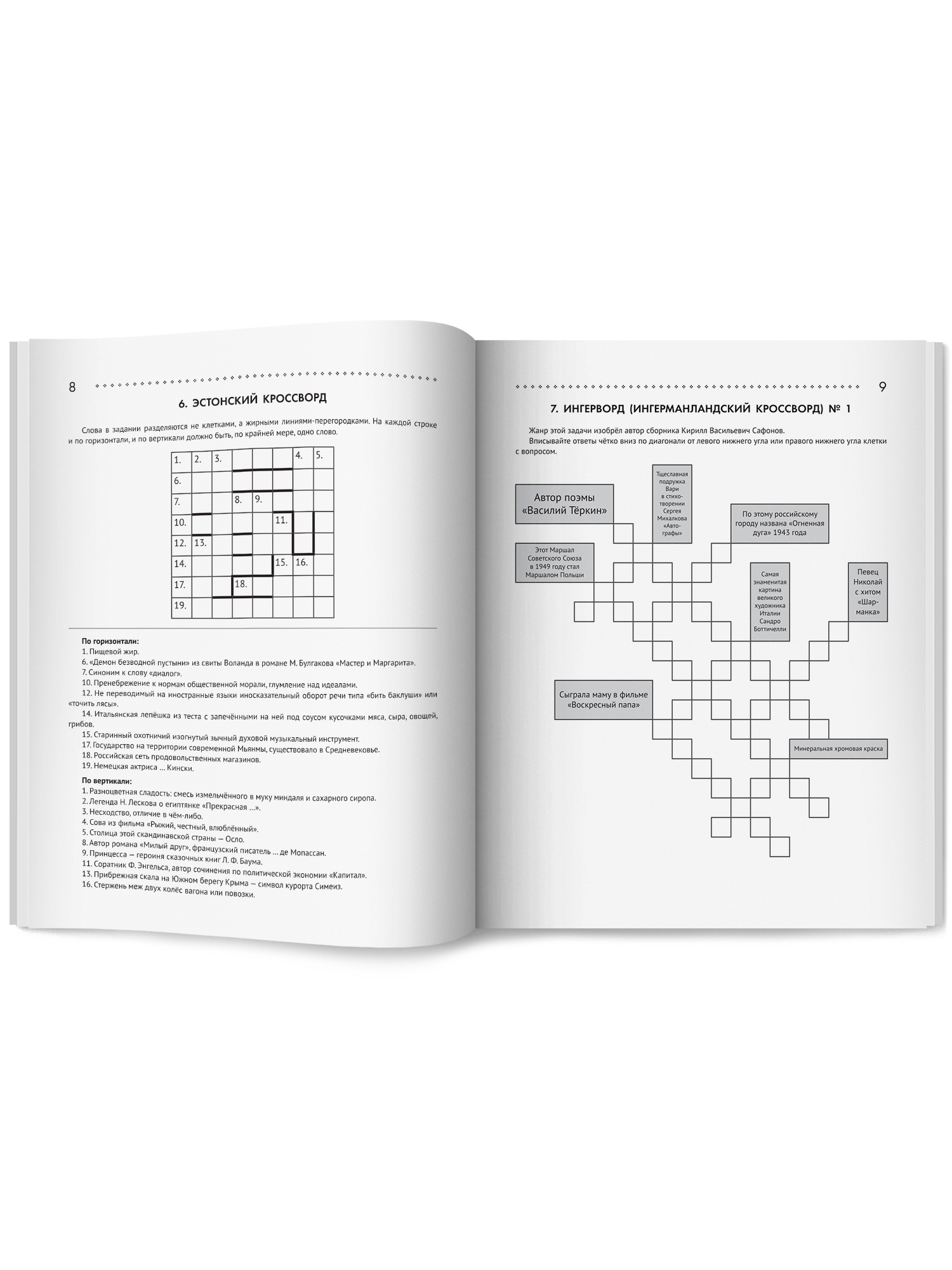 125 авторских кроссвордов сканвордов Феникс Книга - фото 11
