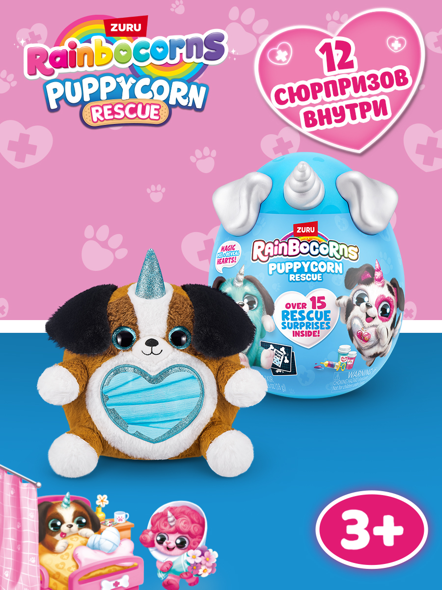 Фигурка Zuru Rainbocorns Puppycorn - фото 1