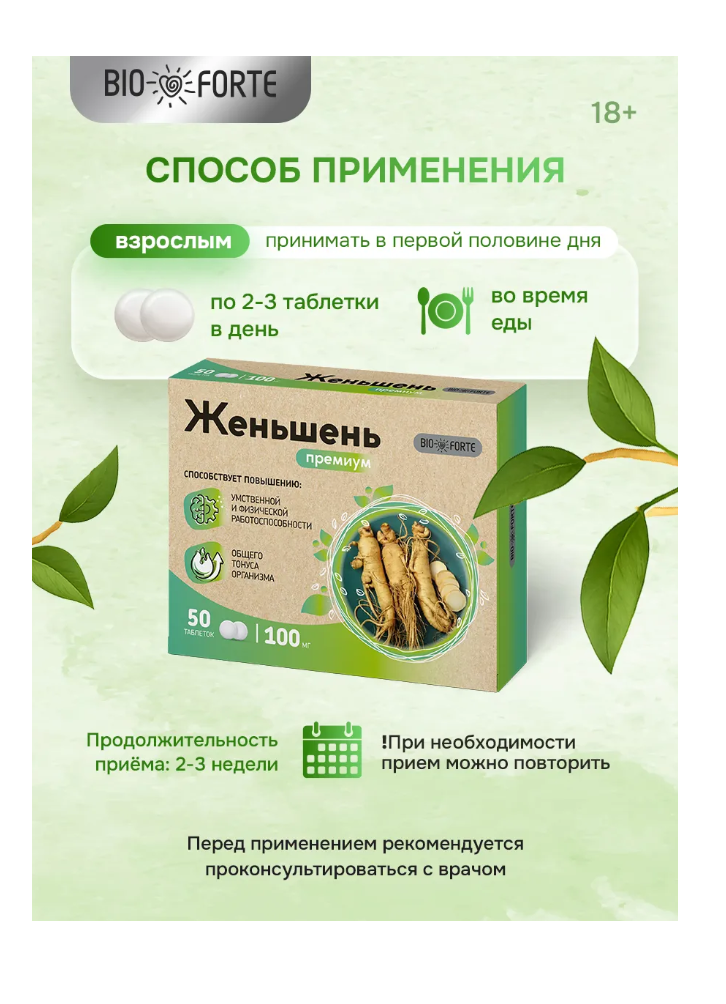 Витамины BioForte Женьшень Премиум + Витамин С - фото 2