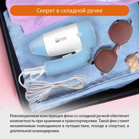 Фен HOME ELEMENT HE-HD318 голубой аквамарин