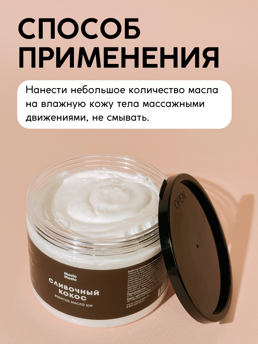 Мусс Meela Meelo 300 мл - фото 4