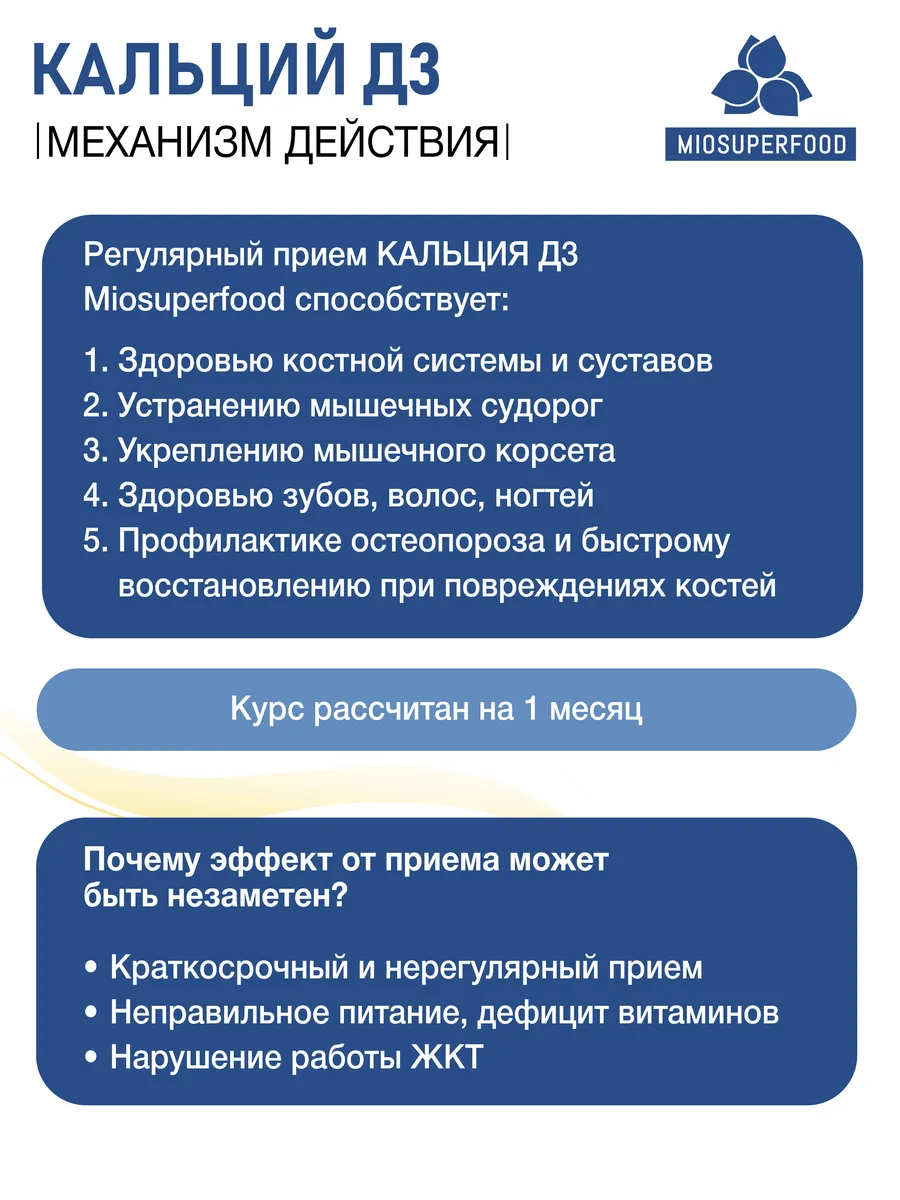 Miosuperfood Миофарм Для костей и суставов - фото 3