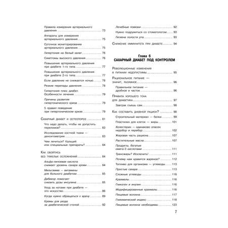 Книга Эксмо Сахарный диабет Самое полное практическое руководство новое издание