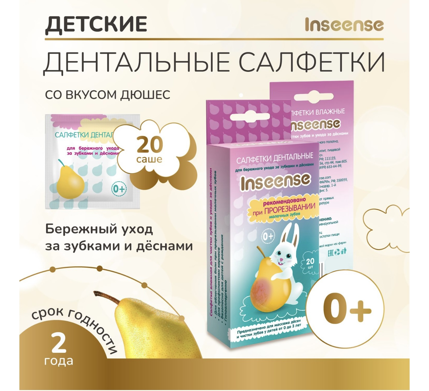 Влажные салфетки INSEENSE для полости рта 20 шт. - фото 1