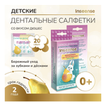 Влажные салфетки INSEENSE для полости рта 20 шт.
