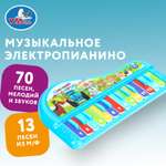 Игрушка УМка Пианино Музыкальная 395031