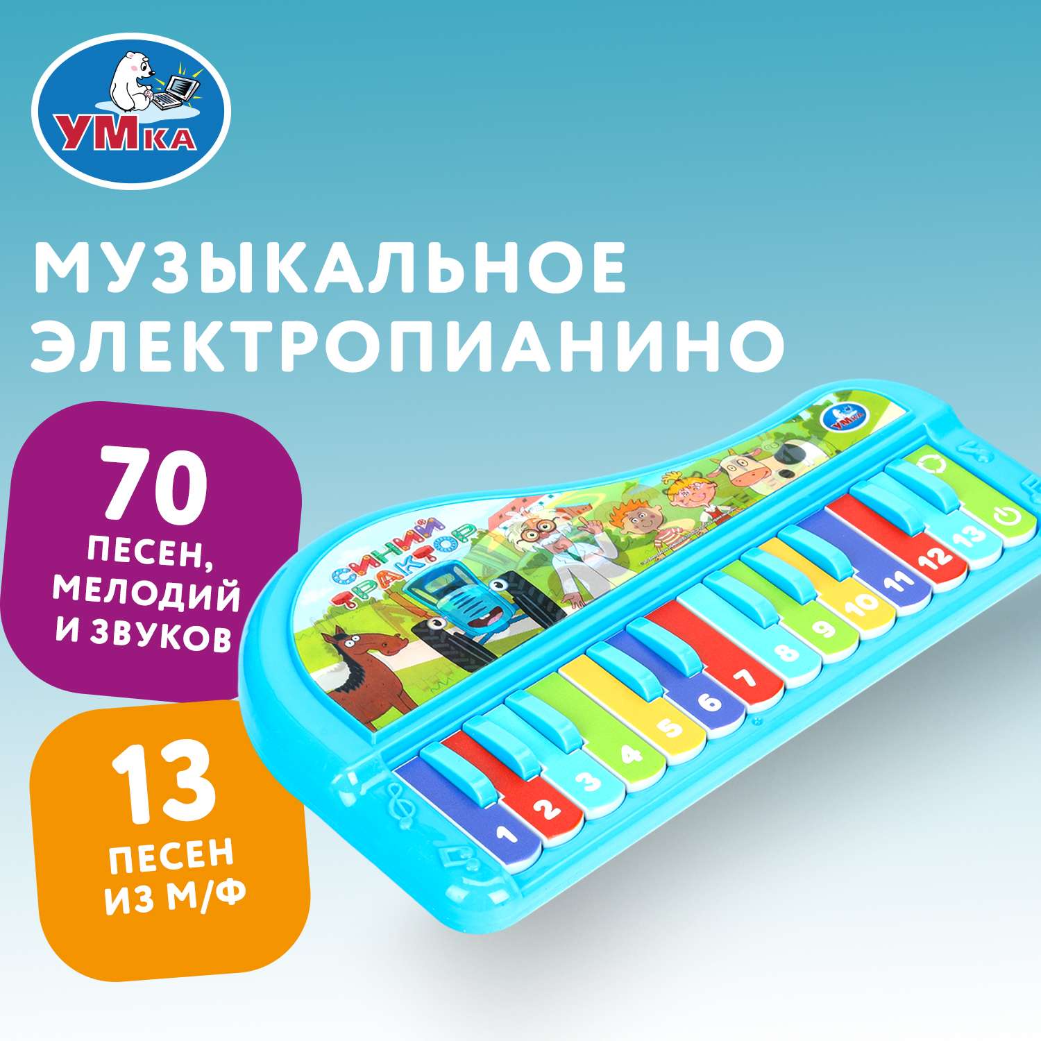 Игрушка УМка Пианино - фото 1