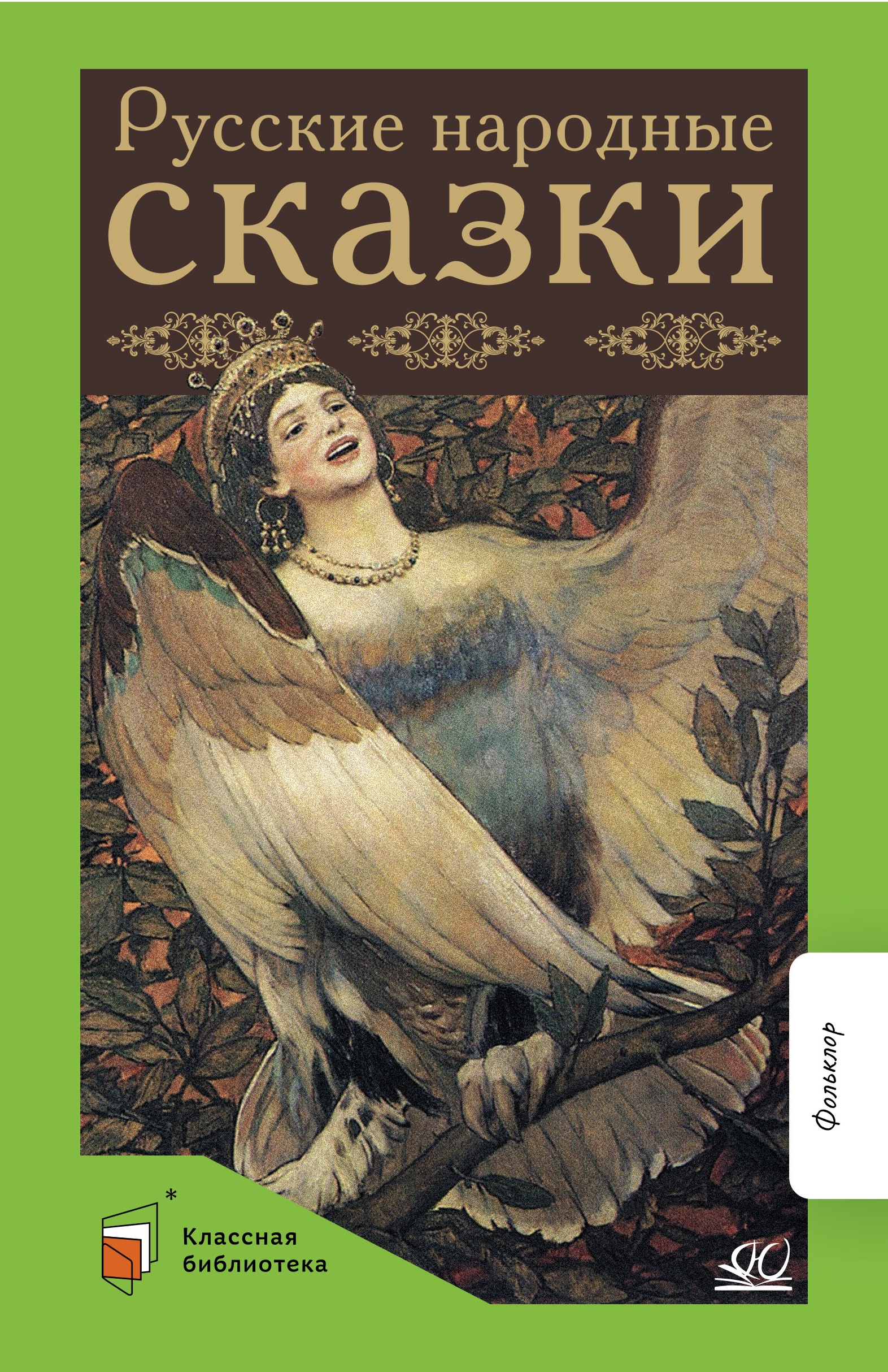 Книга ДЮК Русские народные сказки. - фото 1