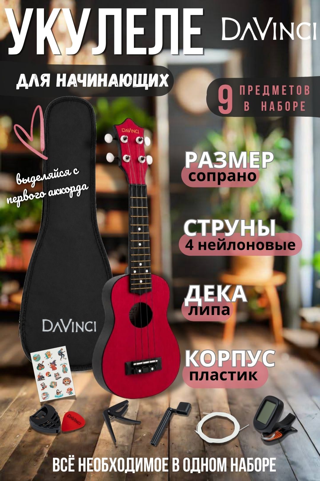 Игрушка музыкальная DaVinci PINS-10BG PACK укулеле - фото 2