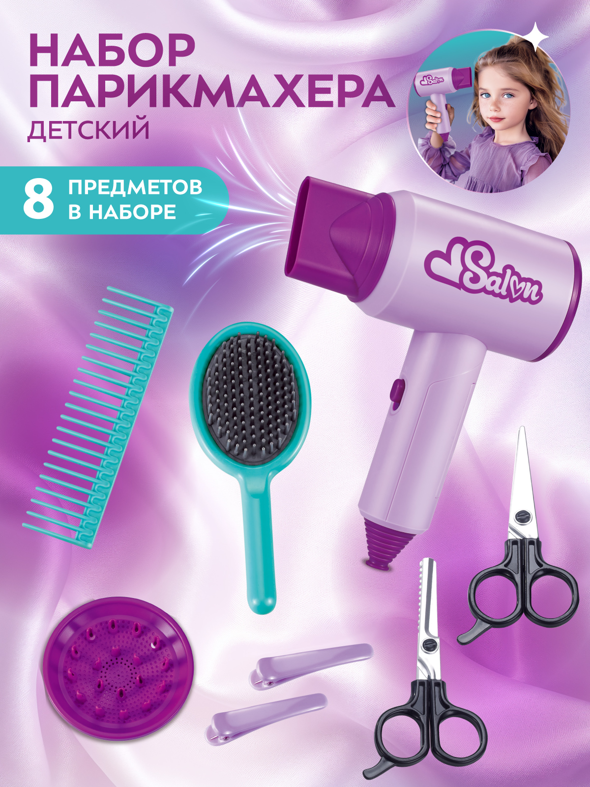 Игрушка AMORE BELLO фен, инструменты - фото 1