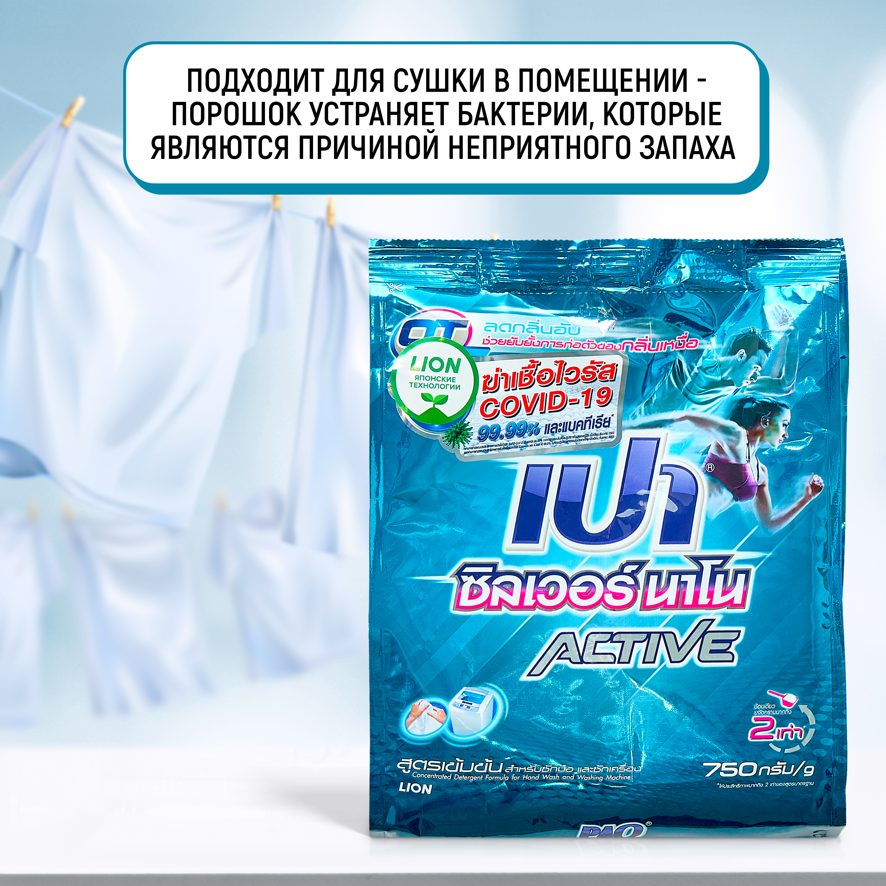 Порошок стиральный LION PAO Active Антибактериальный для спортивной одежды 750 г - фото 7