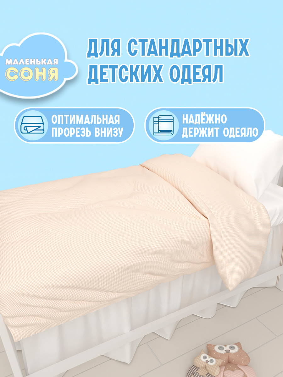 Пододеяльник Маленькая соня 112 x 147 см - фото 2
