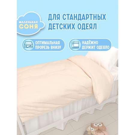 Пододеяльник Маленькая соня 112 x 147 см
