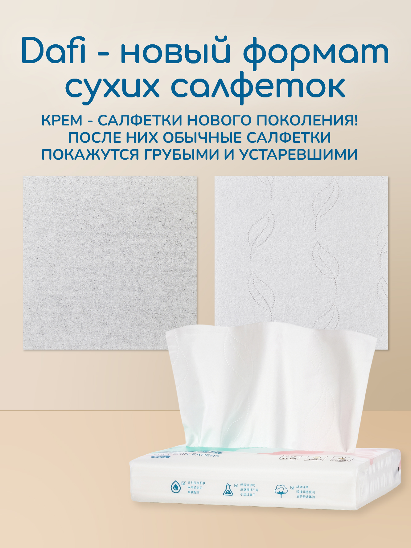 Бумажные салфетки DAFI 5 упак. 60 шт. - фото 10