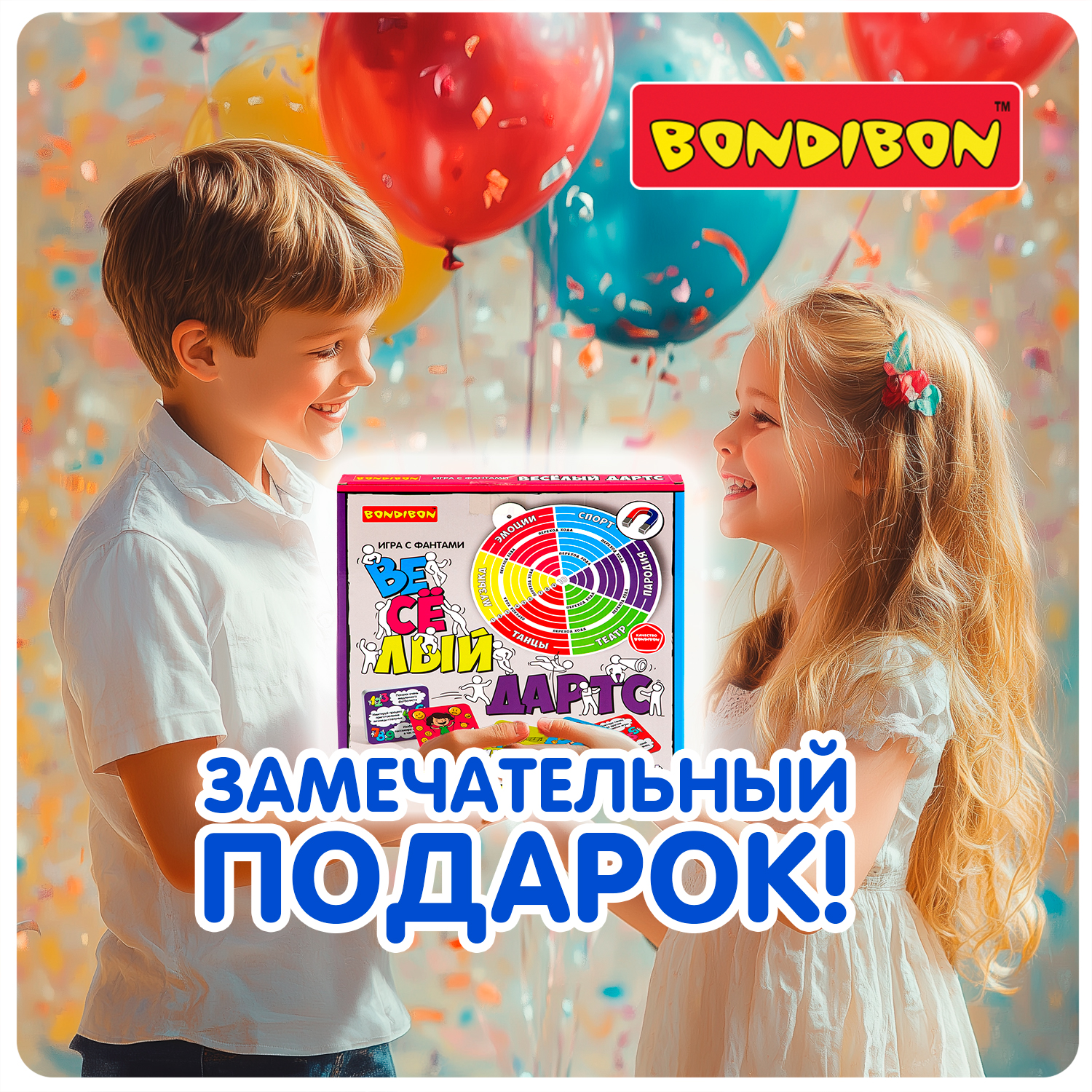 Игра с фантами Bondibon ВЕСЁЛЫЙ ДАРТС для детей и всей семьи - фото 8