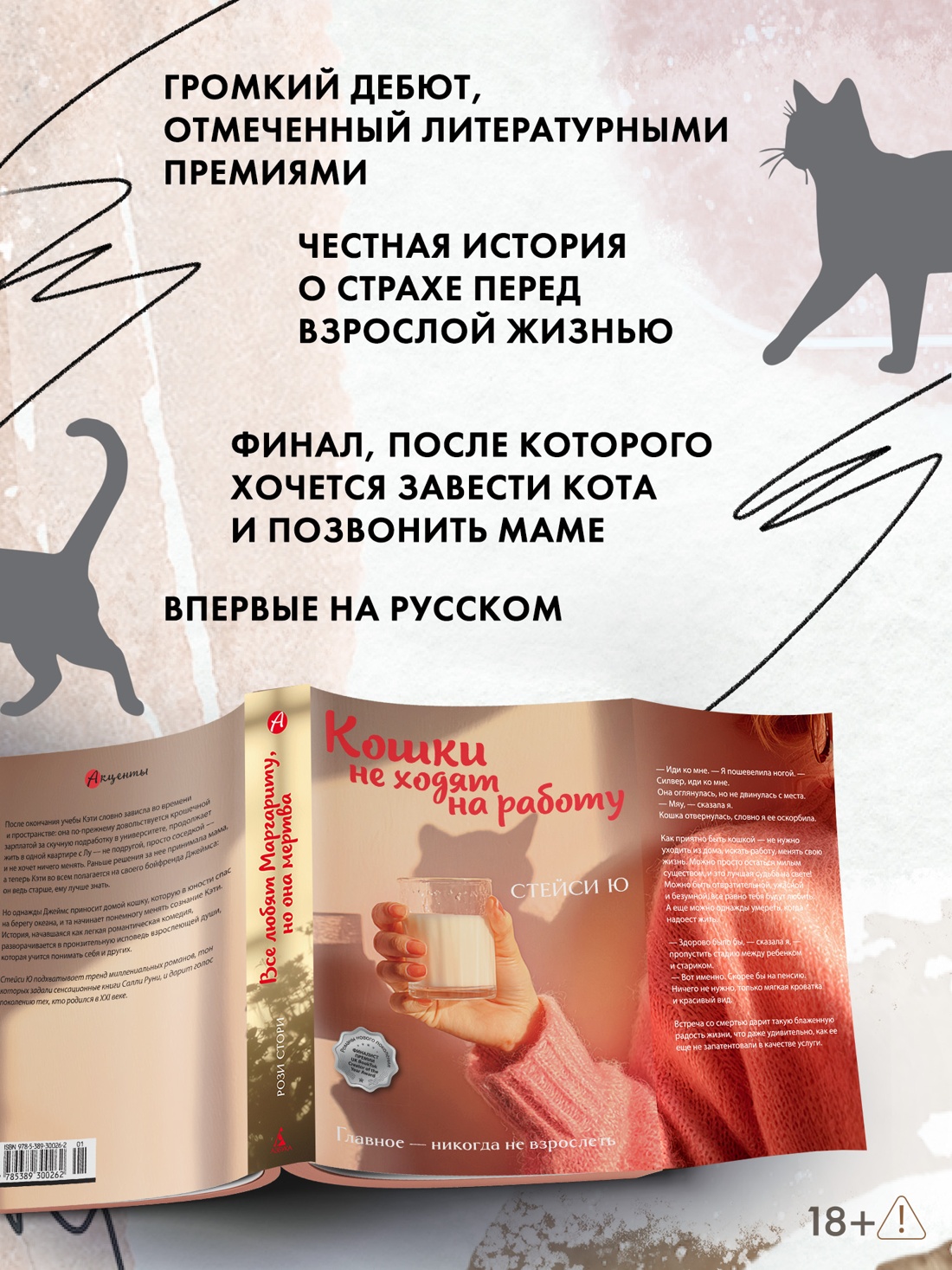 Книга Иностранка Акценты Ю С Кошки не ходят на работу мяг обл - фото 6