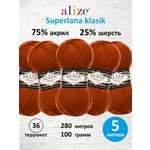 Пряжа для вязания Alize 100г 280м 5шт