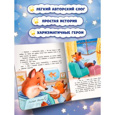 Книга Феникс Сладких снов лисенок