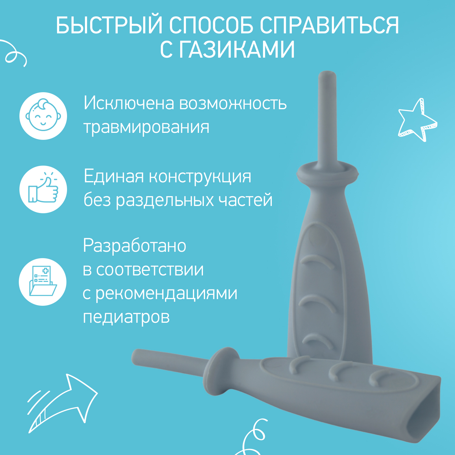 Трубка газоотводная ROXY-KIDS от коликов Дуги серая - фото 3