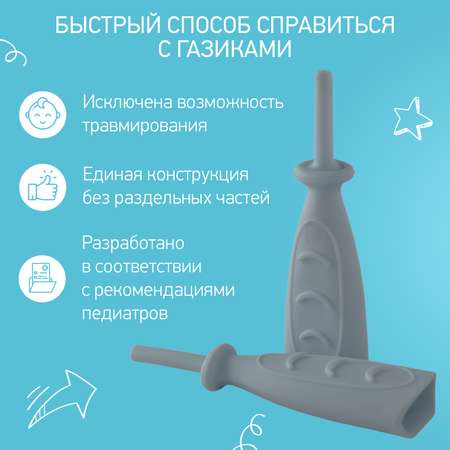 Трубка газоотводная ROXY-KIDS от коликов Дуги серая