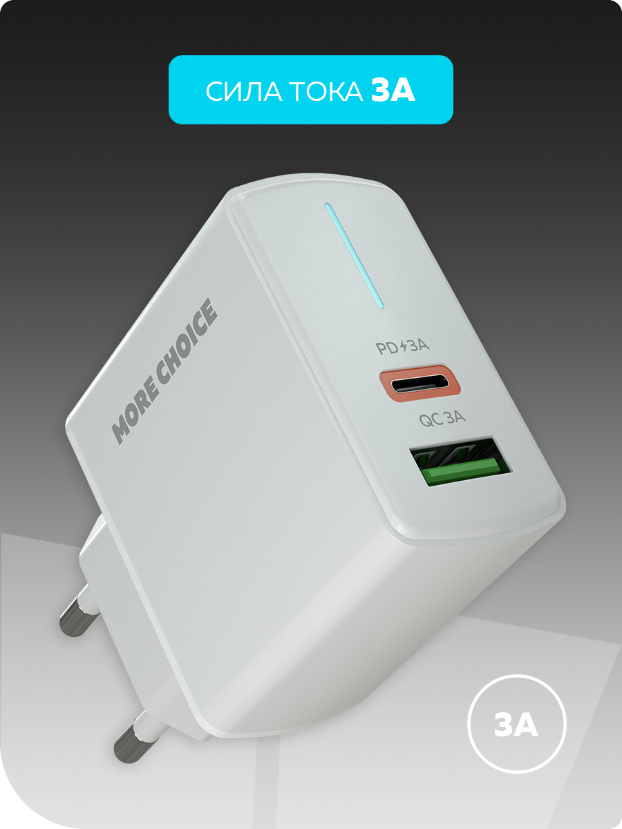 Сетевое зарядное устройство More Choice NC61 White - фото 1