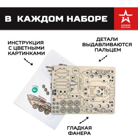 Конструктор Армия России деревянный