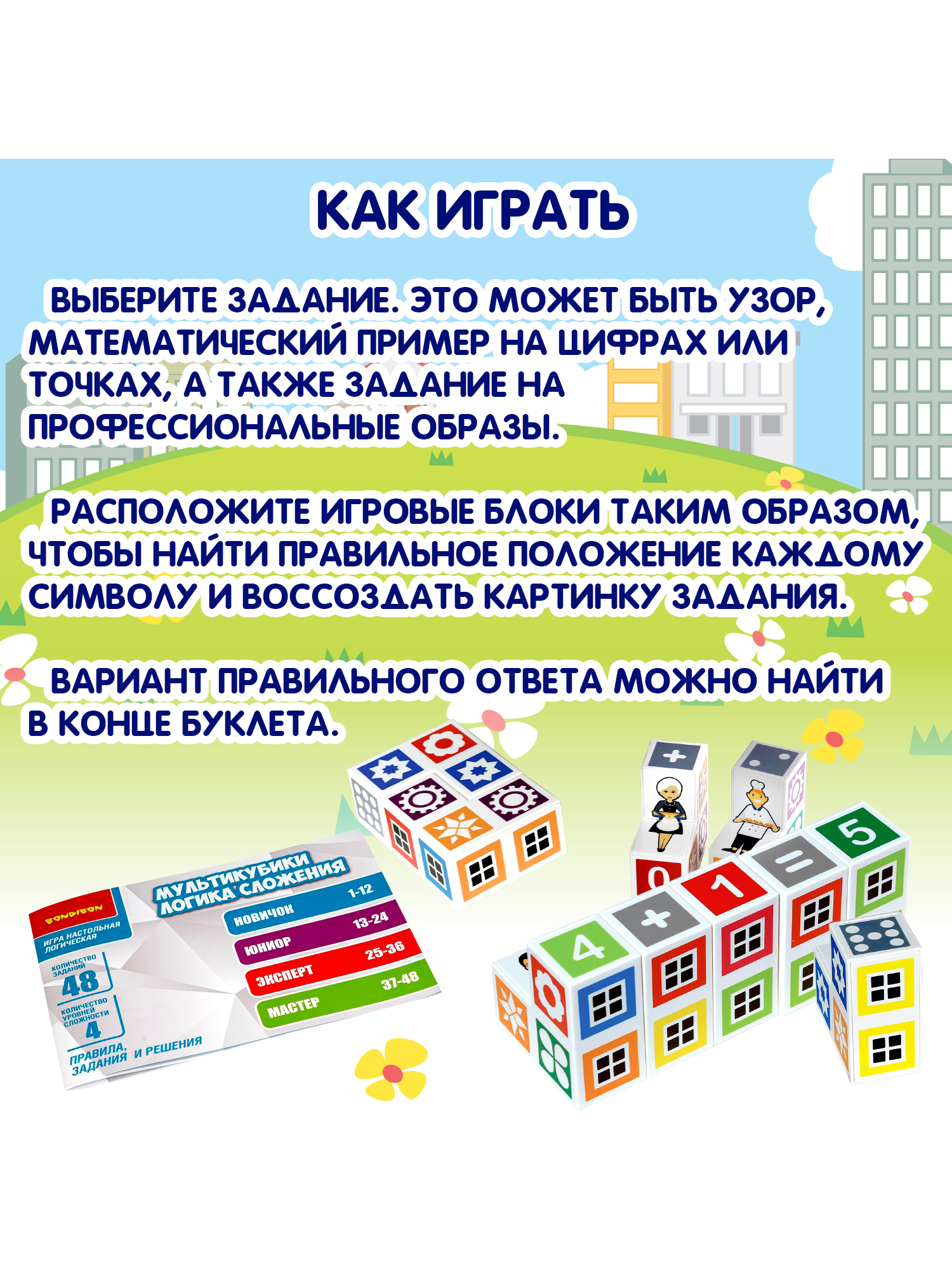 Настольная игра Bondibon логическая ЛОГИКА СЛОЖЕНИЯ - фото 10