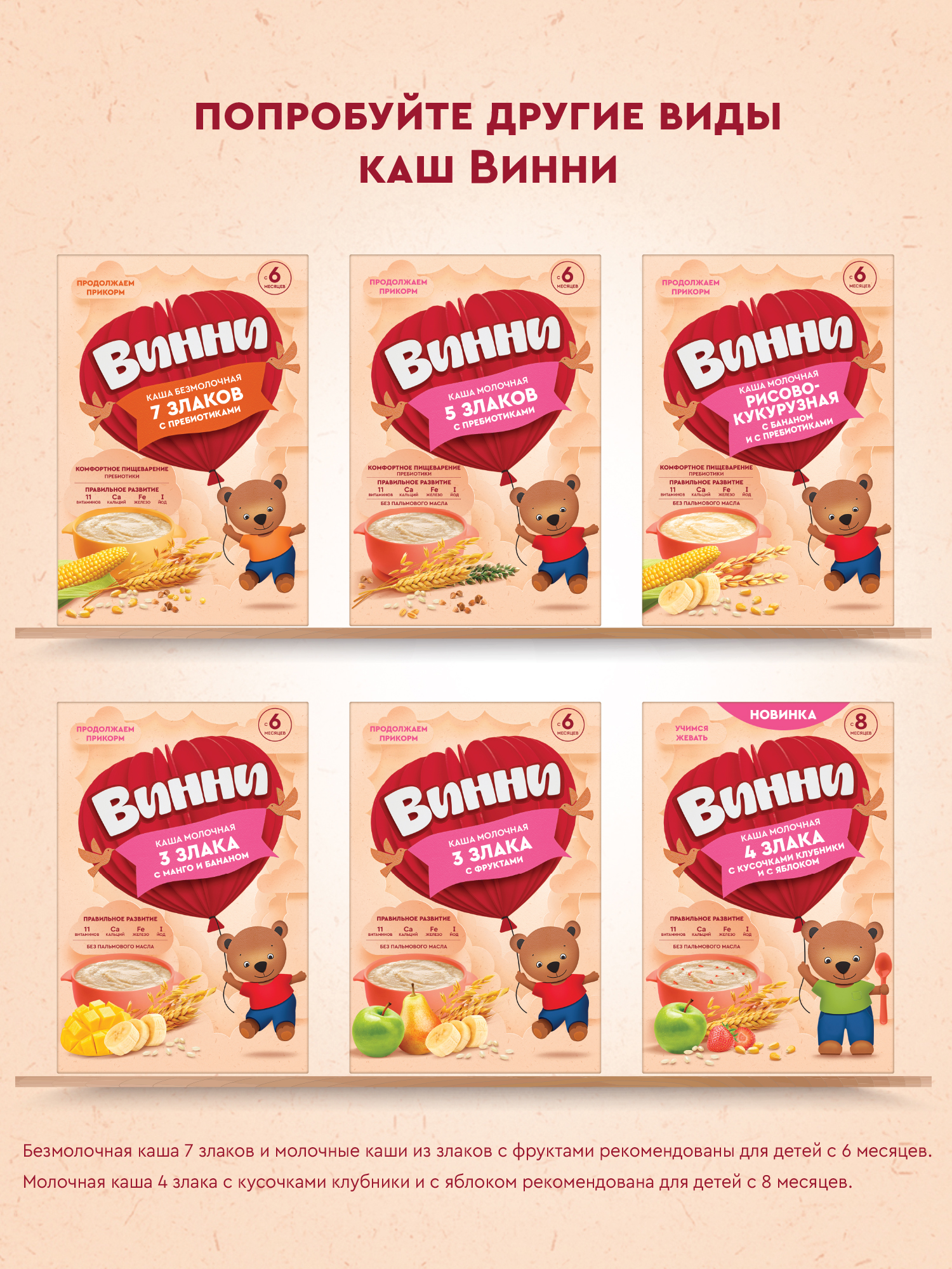 Каша Винни молочная овсяная с яблоком и черносливом 200г с 5месяцев - фото 12