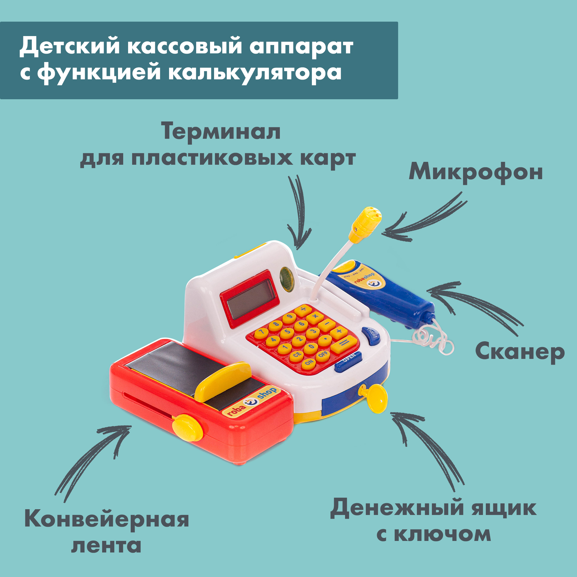 Игровой набор Roba касса - фото 2