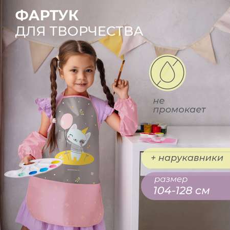 Фартук Всё на местах с нарукавниками