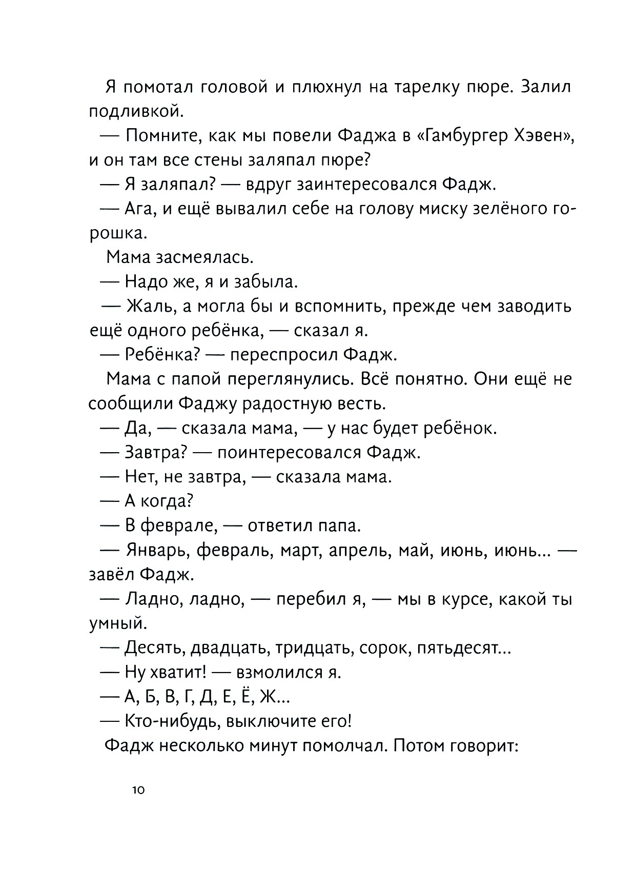 Книга Волчок Суперфадж - фото 9