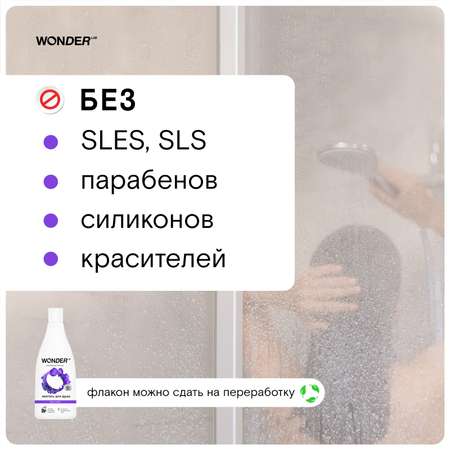 Гель WONDER Lab 550 мл