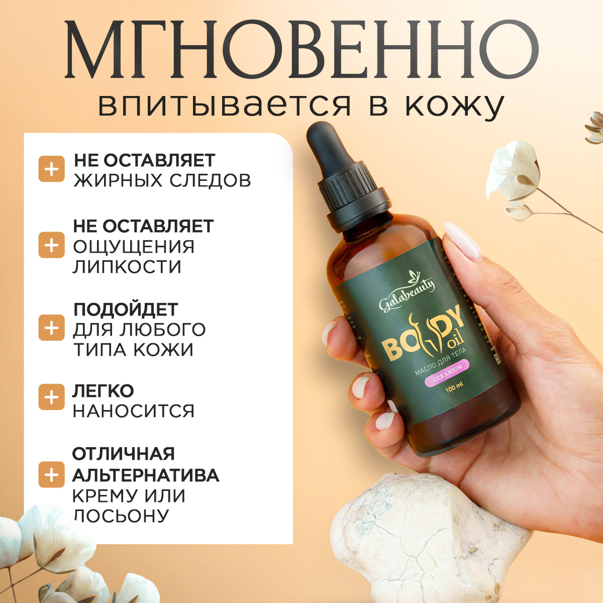 Масло Galabeauty c геранью 100 мл - фото 4
