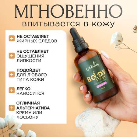 Масло Galabeauty c геранью 100 мл