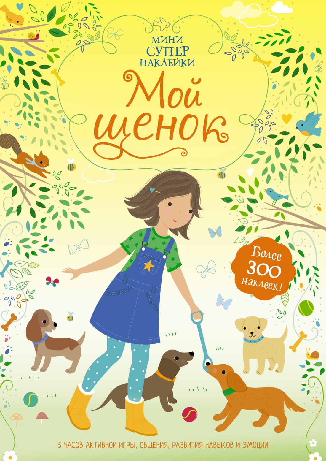Книга Махаон Супернаклейки-мини. Милые пушистики. Комплект из 3-х книг. - фото 12