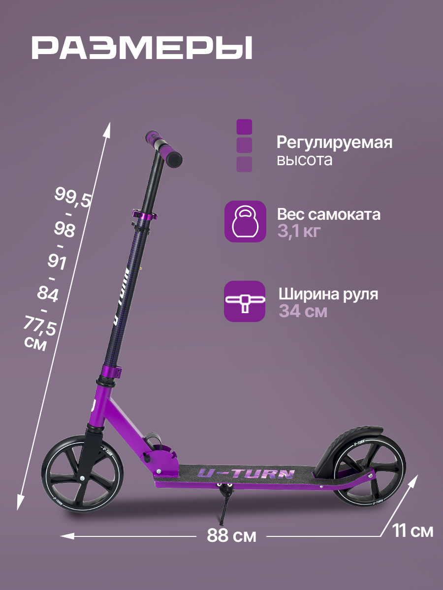 Самокат U-TURN двухколесный - фото 2