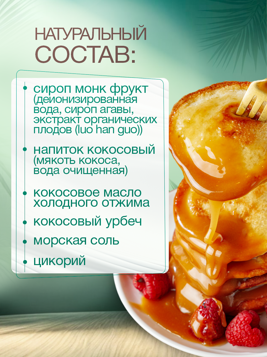 Кокосовая сгущенка без сахара ORGANIC LAB Соленая карамель - фото 2