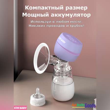 Молокоотсос электрический Kiss Baby Kiss Baby New Edition - purple