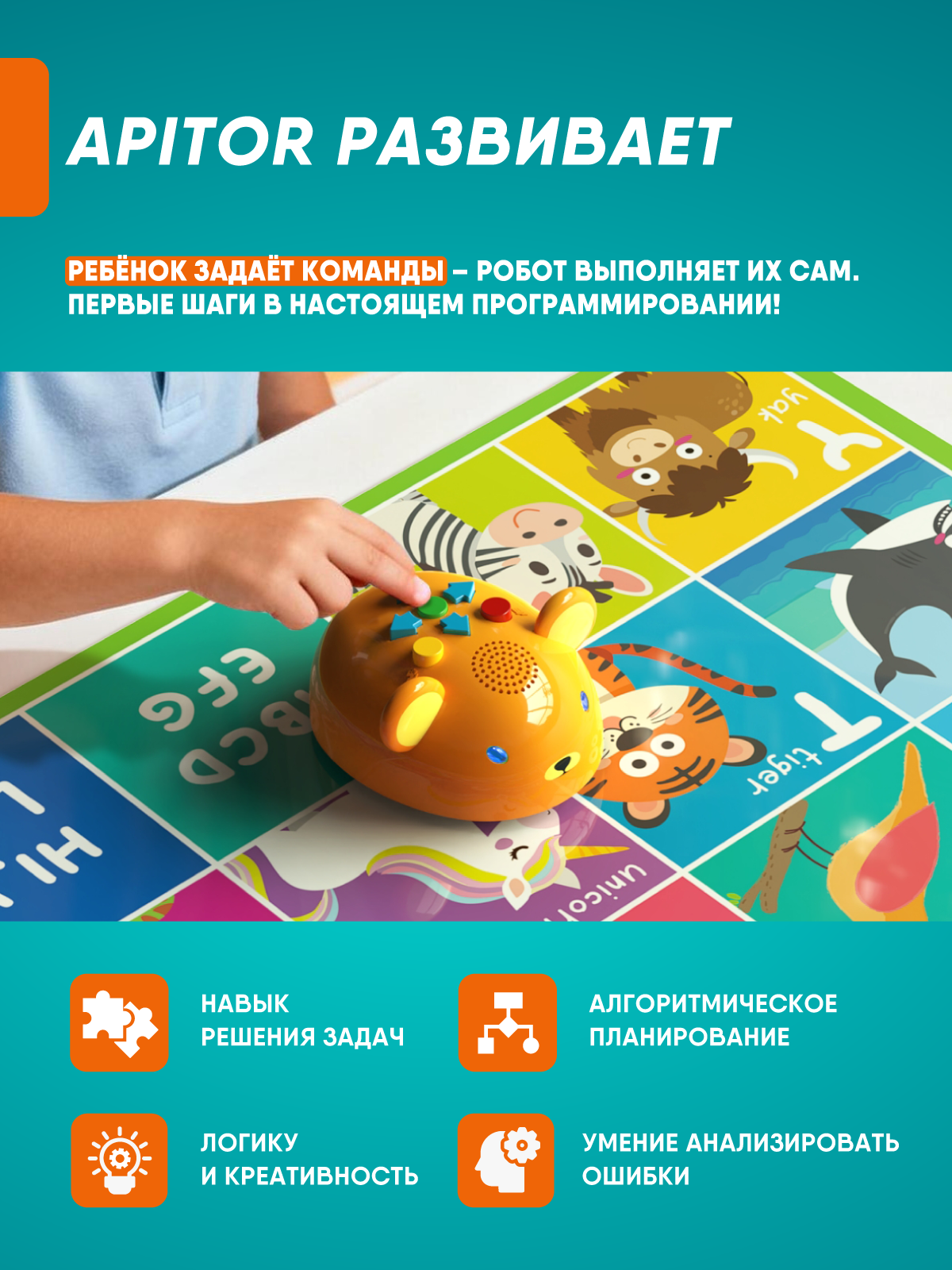 Робот РУ Apitor Мишка интерактивный - фото 4