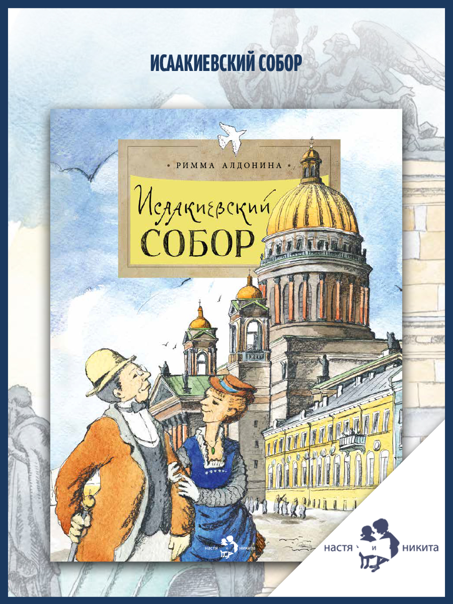 Книга Настя и Никита Детская - фото 1