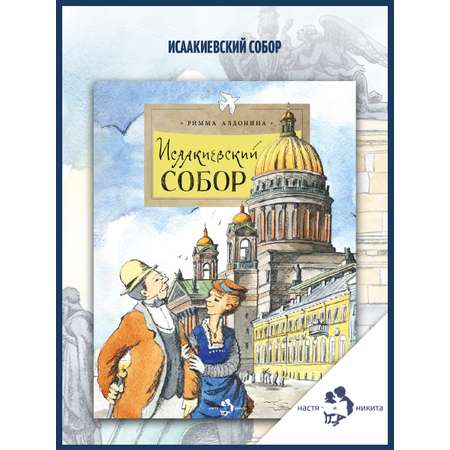 Книга Настя и Никита Детская