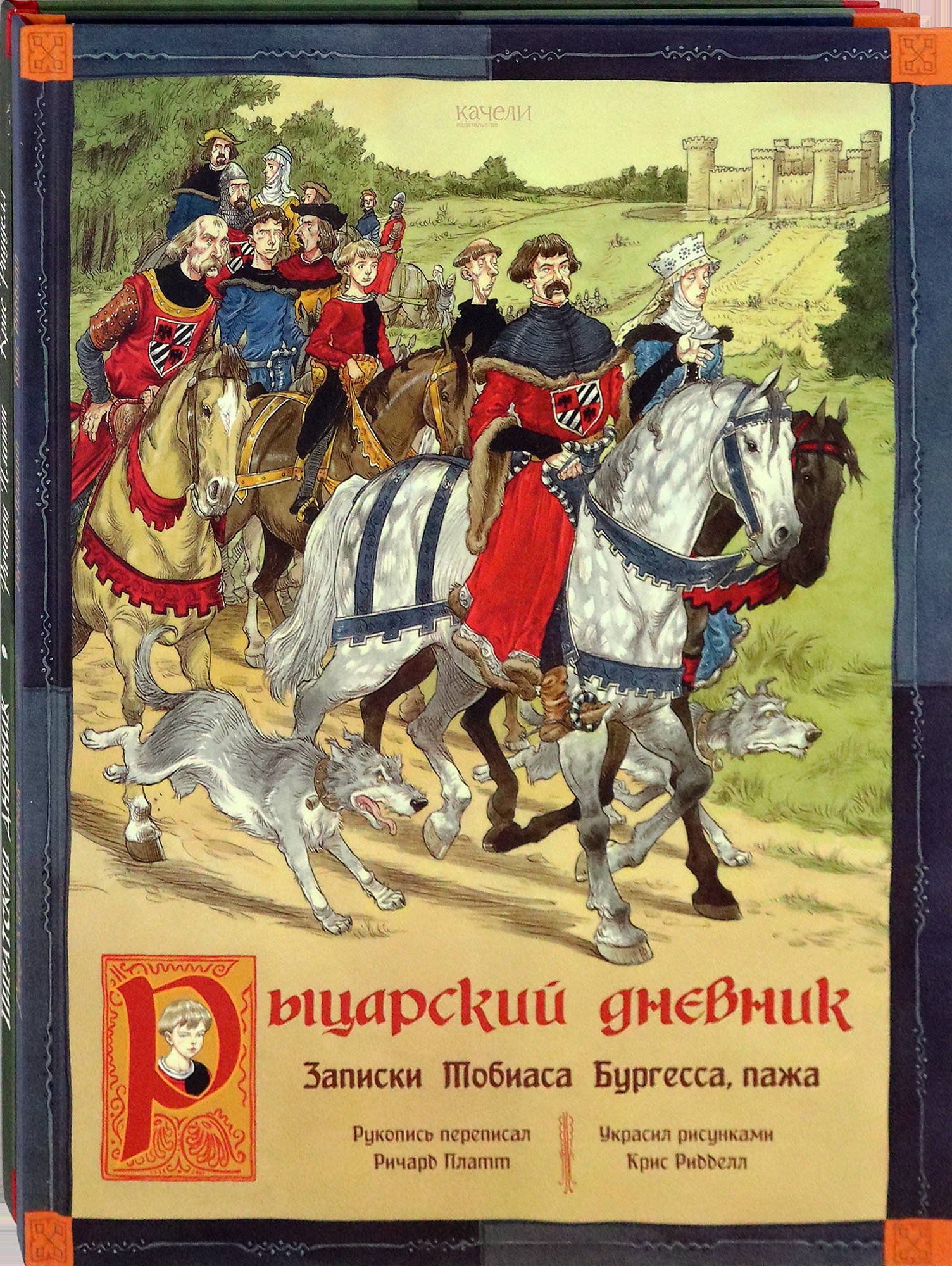 Книга Качели Как жили рыцари и пираты Комплект из 2-х книг - фото 1