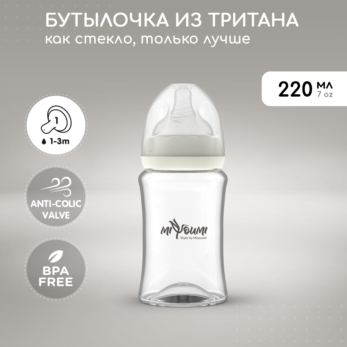 Бутылочка Miyoumi Anti-Colic 220 мл 1 шт. - фото 1