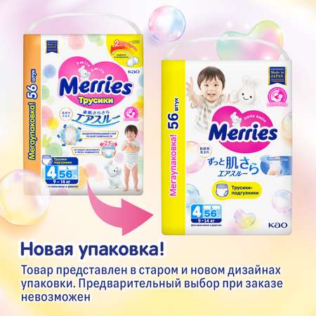 Трусики Merries L (9-14 кг) 56 шт.