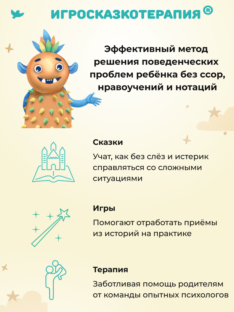 Книга Умницa Сказки и игры от злости с советами для родителей. Сказкотерапия для детей 2+ - фото 7