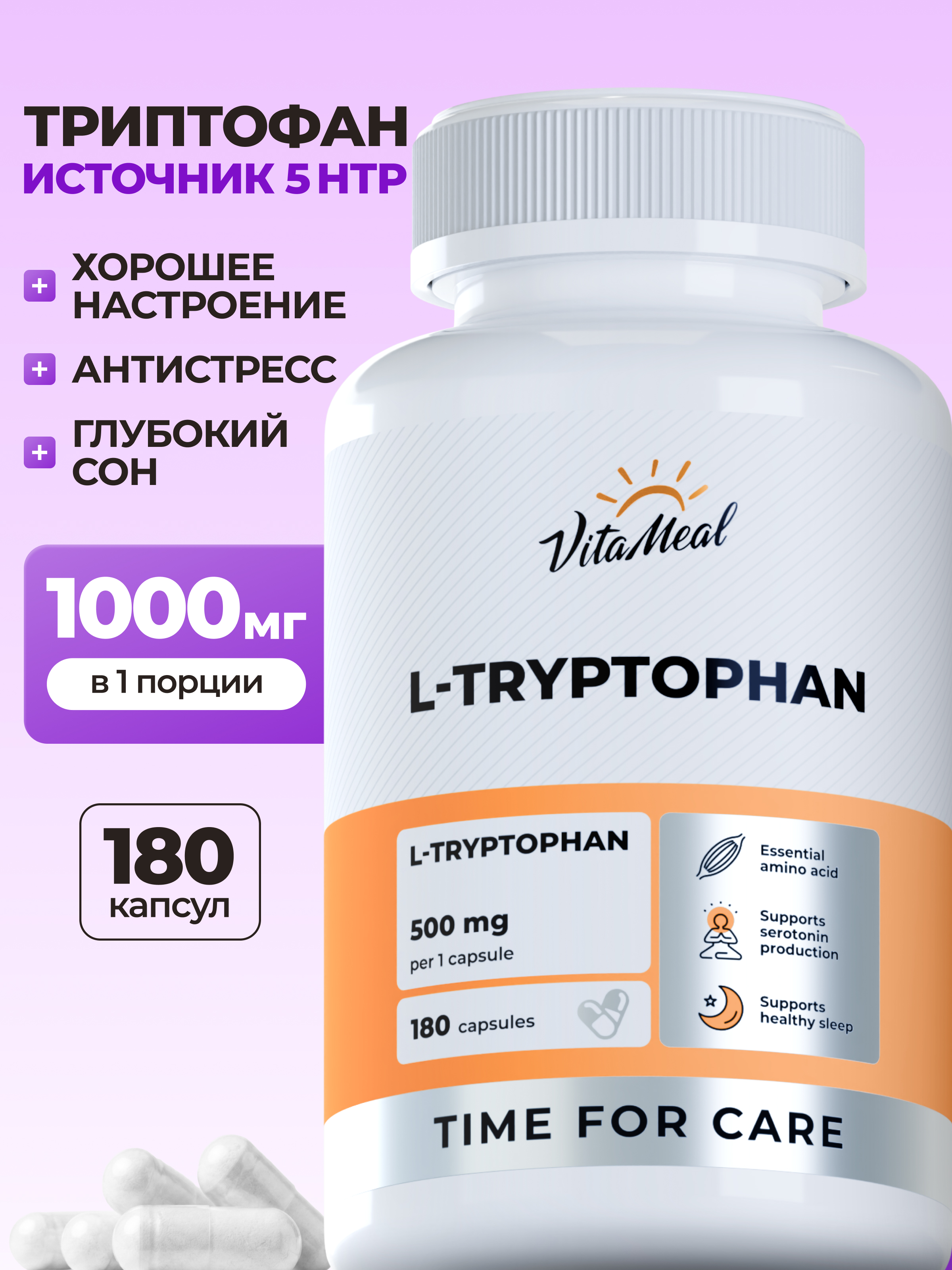 Биологически активная добавка VitaMeal Триптофан 500 мг от стресса для улучшения сна и настроения 180 капсул - фото 1