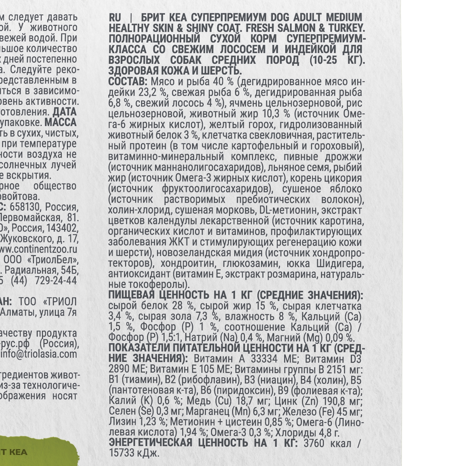 Сухой корм Brit Кеа Dog Adult Medium с лососем и индейкой для взрослых собак средних пород 12кг - фото 5
