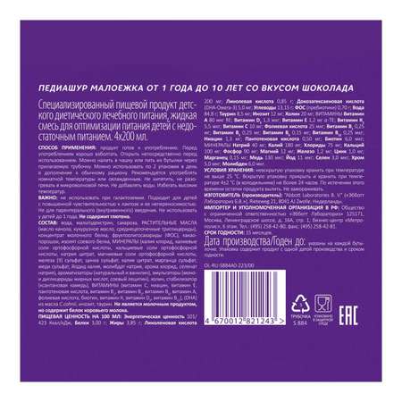 Питание PediaSure Малоежка шоколад 200мл*4шт с 12месяцев