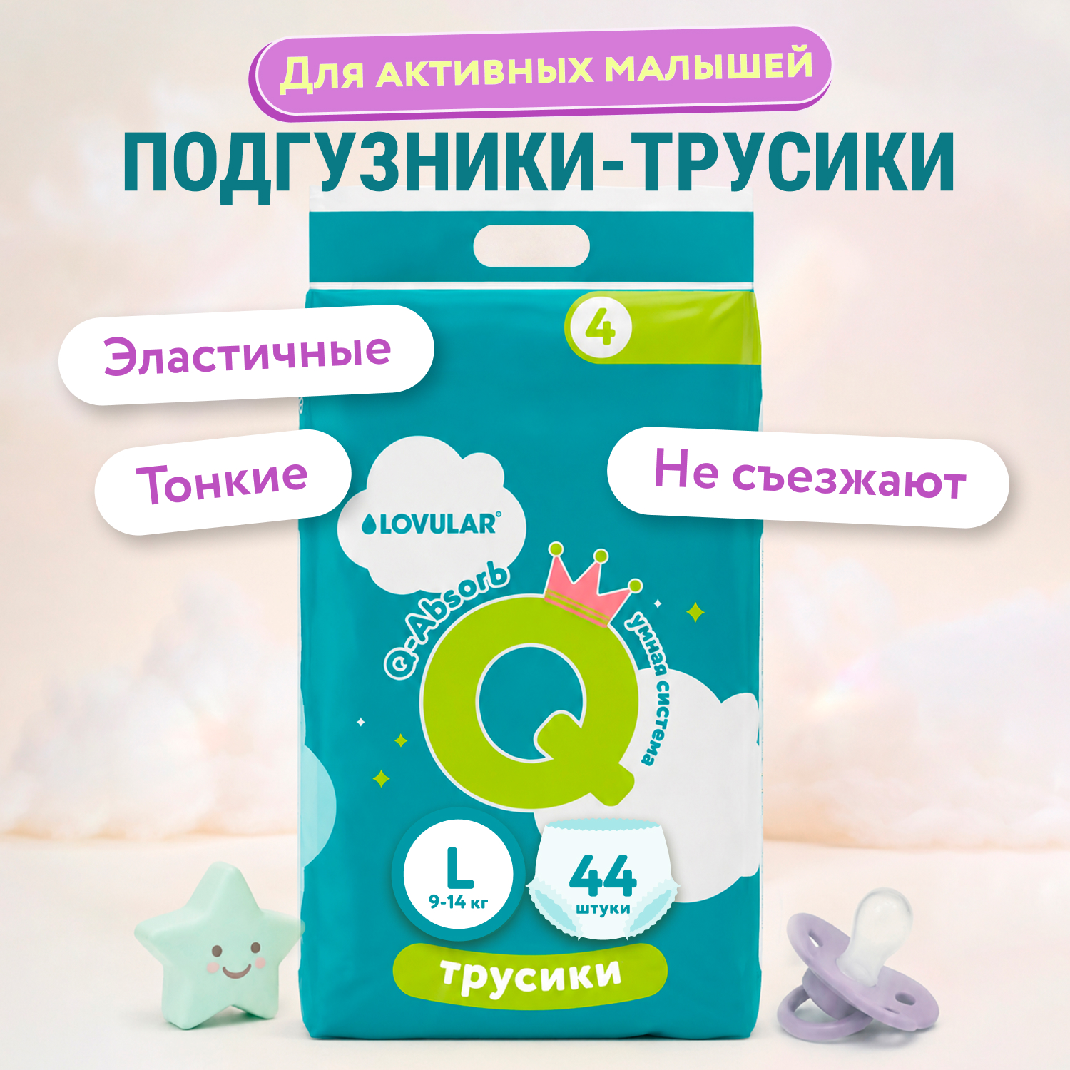 Трусики LOVULAR L (9-14кг) 44 шт. - фото 1